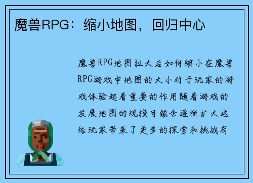魔兽RPG：缩小地图，回归中心