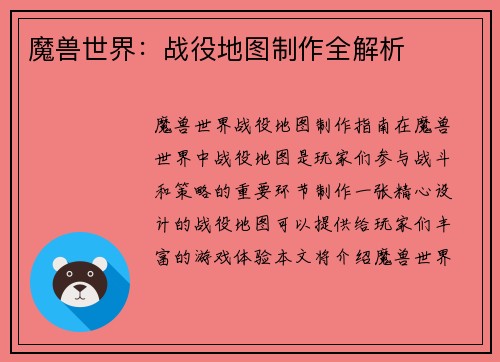 魔兽世界：战役地图制作全解析