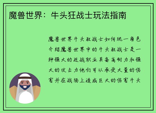 魔兽世界：牛头狂战士玩法指南