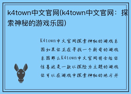 k4town中文官网(k4town中文官网：探索神秘的游戏乐园)