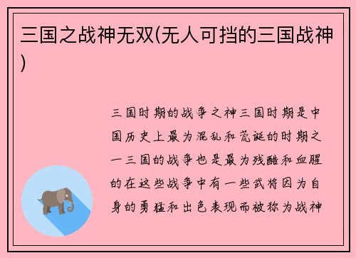 三国之战神无双(无人可挡的三国战神)
