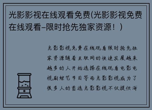 光影影视在线观看免费(光影影视免费在线观看-限时抢先独家资源！)
