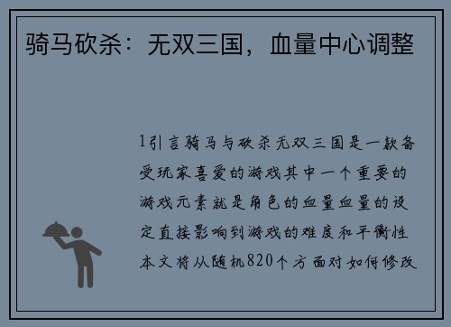 骑马砍杀：无双三国，血量中心调整